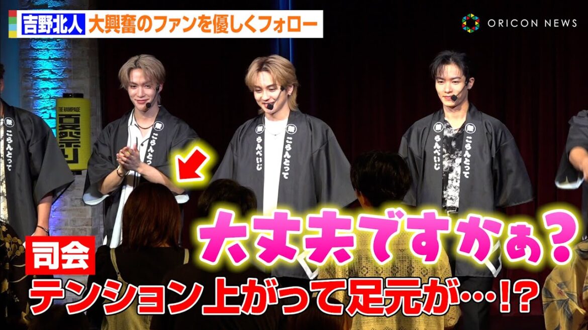 THE RAMPAGE吉野北人、大興奮のファンへ優しい紳士対応 川村壱馬&藤原樹ら急接近イベントに会場が大熱狂! 『THE RAMPAGE 夏祭り presented by Colantotte』