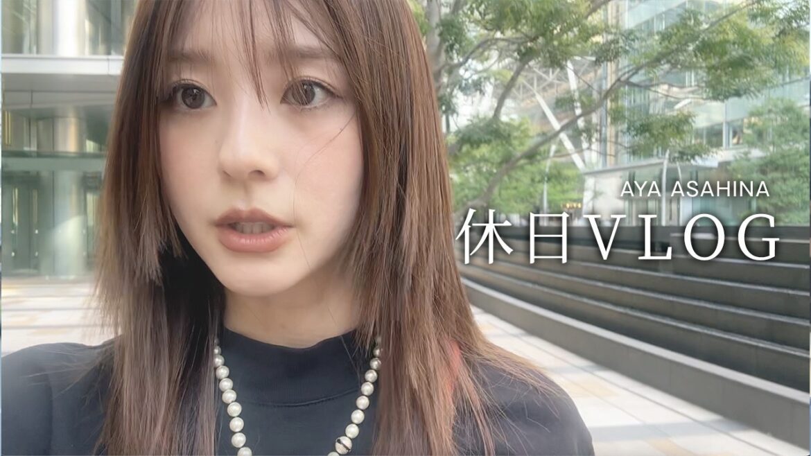 【休日VLOG】朝比奈彩の休日の1日。お買い物、ディナー、購入品紹介