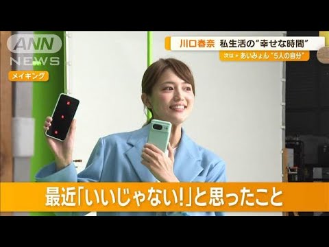 川口春奈、日常の小さな喜びは「スーパーで割引シールある時間帯に行けるとラッキー」【グッド!モーニング】(2024年7月31日)