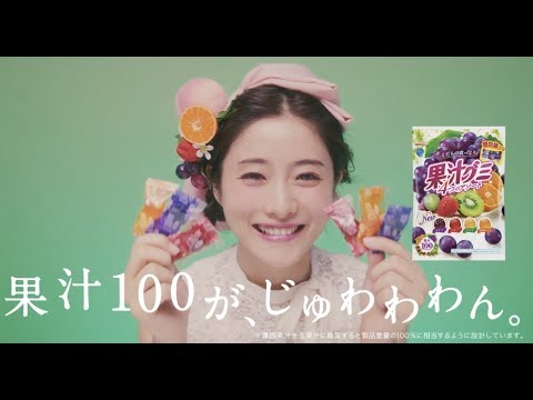 石原さとみが関西弁で「グミちゃんいるか?」/果汁グミ新TVCM WEB限定動画