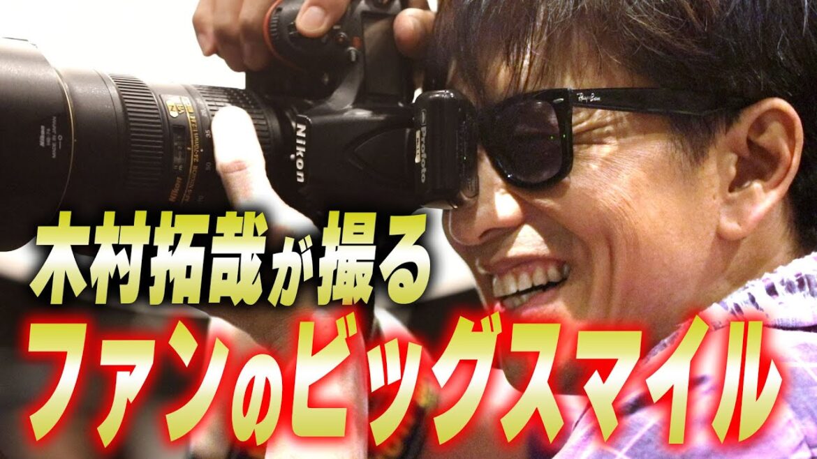 【木村さ〜〜ん!】木村拓哉がファンを撮影!みんなで作る新曲ミュージックビデオ完成!
