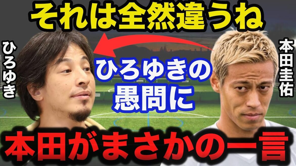 本田圭佑がひろゆきの愚問を一蹴!パリ五輪サッカー日本代表に対する本田のまさかの一言に一同驚愕!