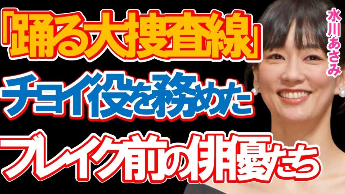 【新作映画公開決定】『踊る大捜査線』にチョイ役で出演していたブレイク前の人気俳優たち15選