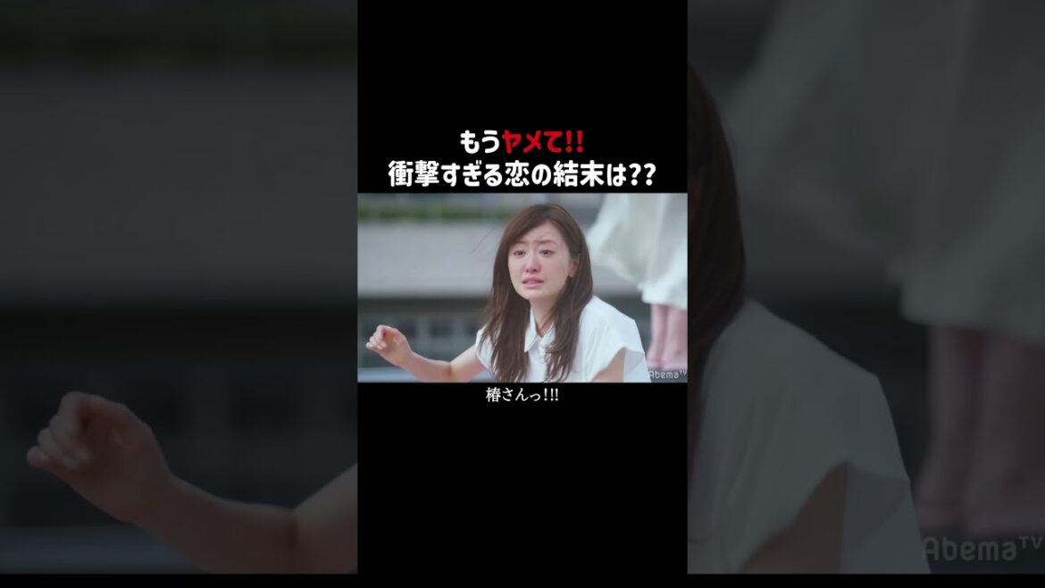 命懸けの目隠し勝負🫣勝つのは果たして…。| ABEMAオリジナルドラマ「奪い愛、夏」3/25までABEMAで5話まで無料配信中 #水野美紀 #松本まりか #小池徹平 #奪い愛 #奪い愛夏 #鈴木おさむ