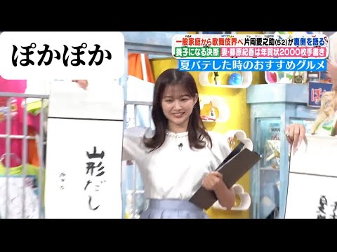 【ぽかぽか】7/25出演分 原田葵まとめ
