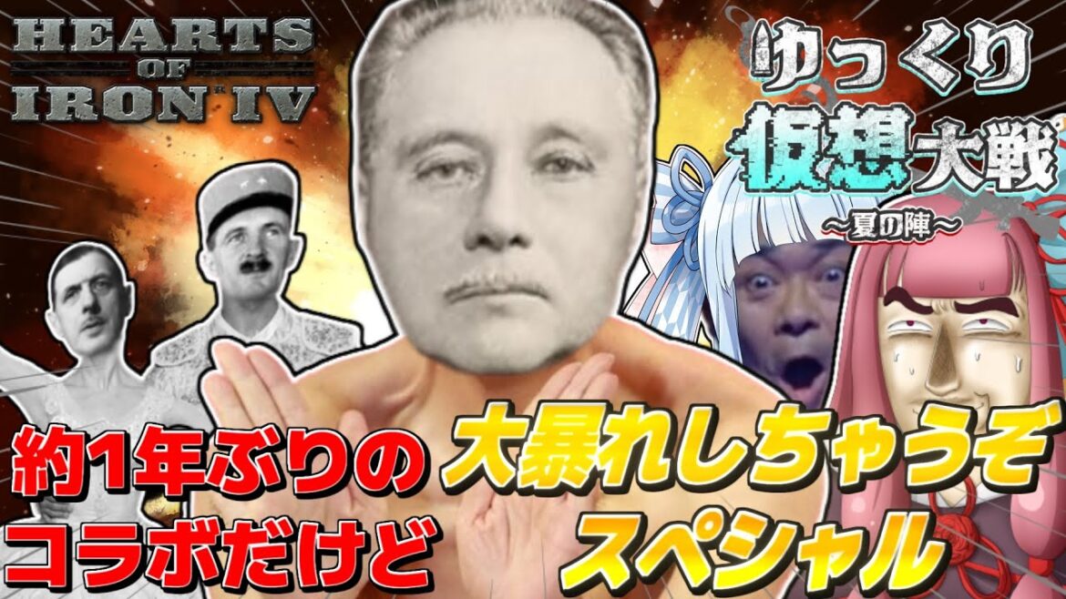 【Hoi4】ゆっくり仮想大戦~夏の陣~ フランス視点 『愛、覚えていますか?いいえ、パリ、燃えていますよ』【前編】【VOICEROID実況】
