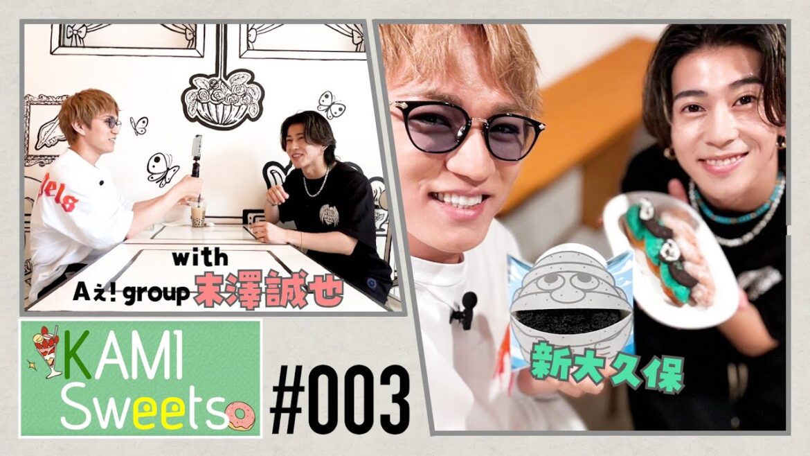 WEST.【KAMI Sweets#003】Aぇ! group末澤誠也と大人気韓国スイーツを爆食い!【VLOG】59/100