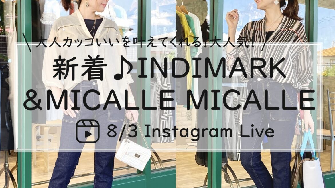 INDIMARK&MICALL MICALLE新着人気アイテム♫ -30代40代レディースセレクトショップLisa@奈良