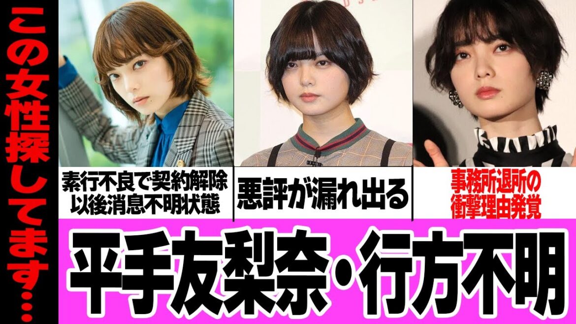 平手友梨奈が現在行方不明…事務所契約解除の衝撃の事後が明らかに!!数々の素行不良で遂にHYBEからクビを切られた元欅坂46メンバーの悪評がダダ漏れでヤバすぎる【芸能】