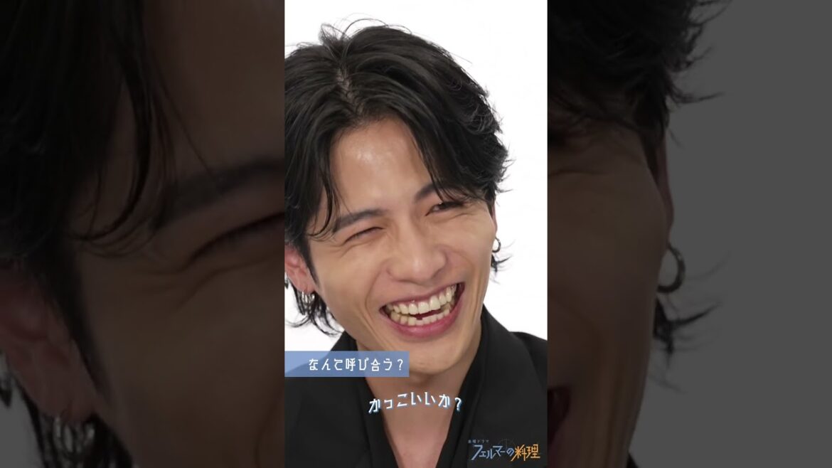 「お互いのことなんて呼び合う?」🍳#高橋文哉 × #志尊淳 の対談 🍽10月𝖲𝖳𝖠𝖱𝖳金曜ドラマ🍽『#フェルマーの料理』