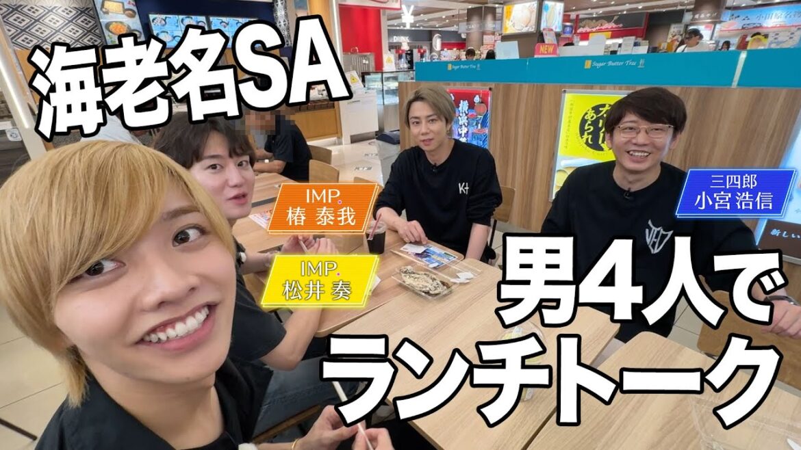 海老名SAで予算オーバー!?北山が集めた仲間たちで絶品グルメを食す!#60