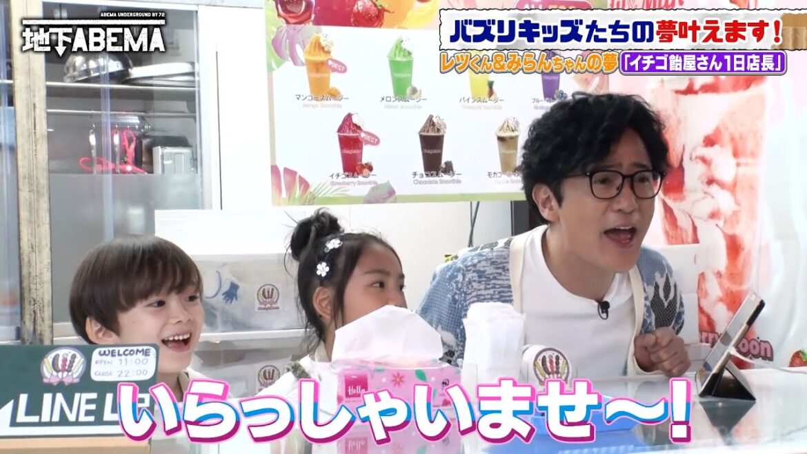 【1日限定】れつ君・みらんちゃんがいちご飴屋の店長に👀|『ななにー 地下ABEMA』毎週日曜よる8時〜ABEMAで無料放送中 #ななにー #稲垣吾郎 #草彅剛 #香取慎吾