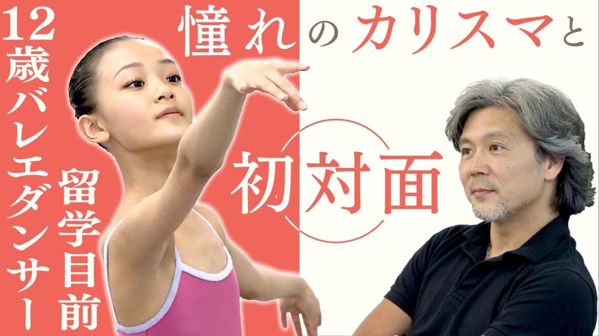 世界が注目 12歳のバレエダンサー 札幌の山田優七さん モナコ留学目前 憧れのカリスマに初対面