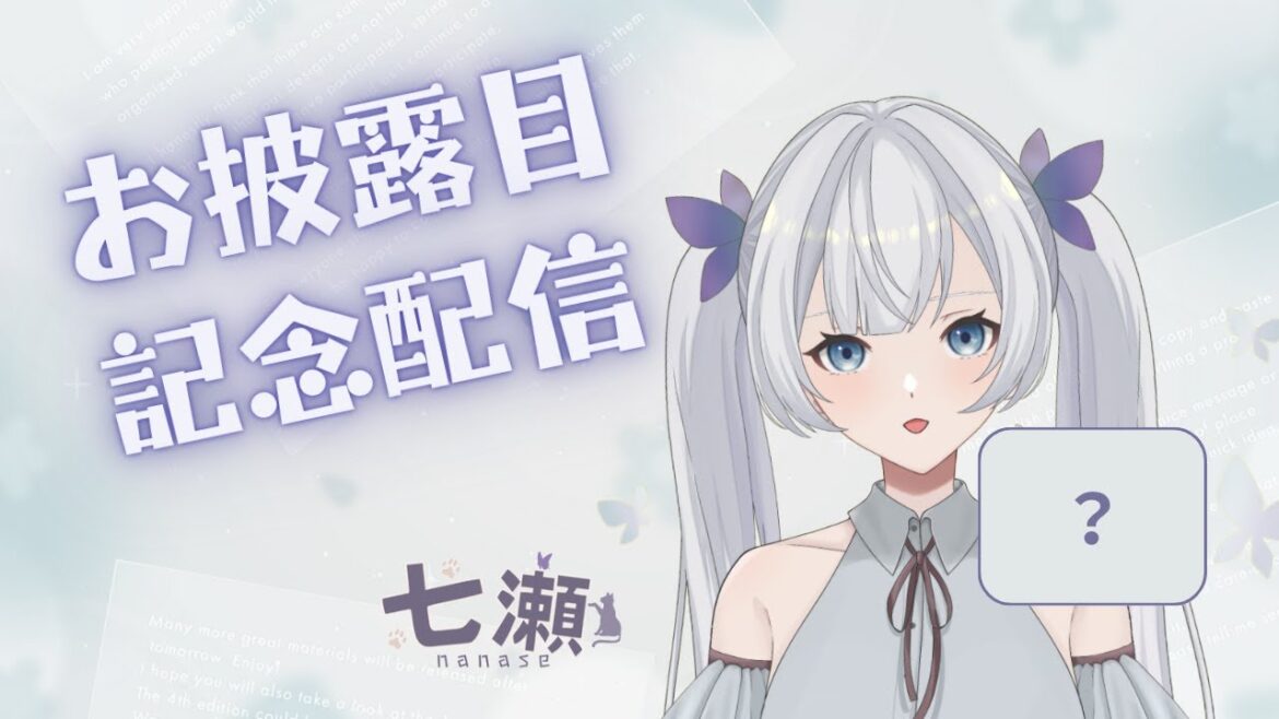 【#お披露目配信】念願の○○をお仕立てしていただきました!