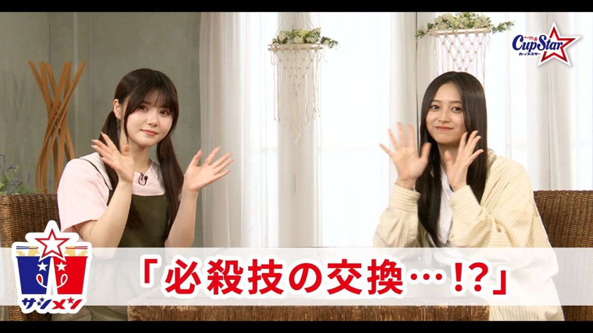 サシメン vol.4 伊藤理々杏×井上和 |サッポロ一番 カップスター