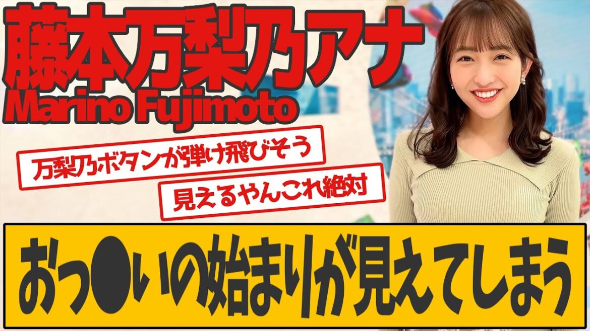 藤本万梨乃アナ 朝からネットは盛り上がりました