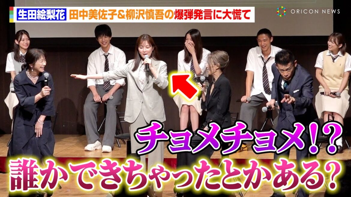 生田絵梨花、田中美佐子&柳沢慎吾の爆弾発言に大慌て!矢吹奈子&小栗有以ら生徒役はタジタジ ABCドラマ『素晴らしき哉、先生!』制作発表会見