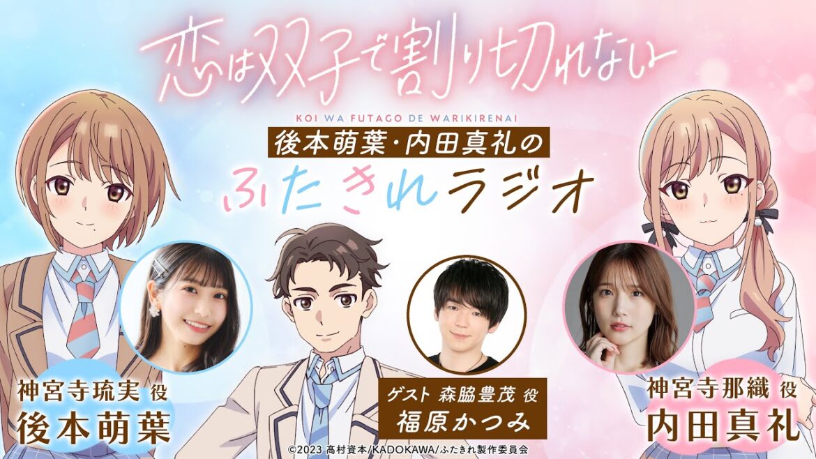 後本萌葉・内田真礼のふたきれラジオ第2回【ゲスト:福原かつみ(森脇豊茂役)】