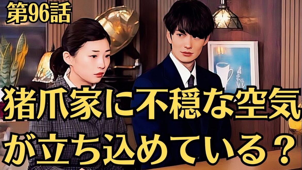 朝ドラ「虎に翼」!第96話あらすじ8月12日!猪再び東京編!猪爪家に不穏な空気が立ち込めている?!物語の舞台は新潟から東京へ移り、新たな展開が待っていそうな予感です~!
