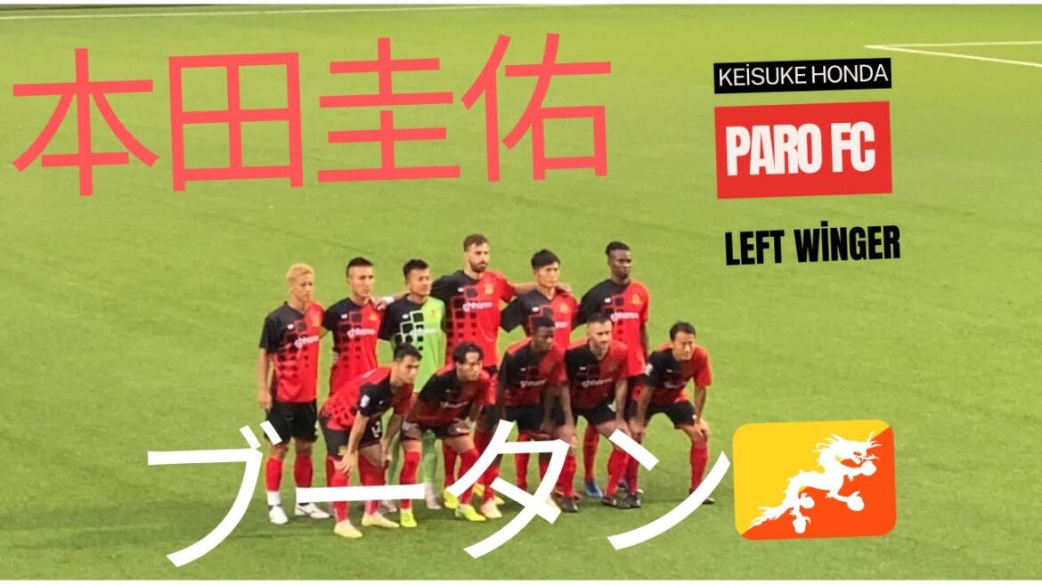 ⚽️本田圭佑さんブータンで復帰親善試合ハイライト🇧🇹 Highlights of Kesuke Honda exhibition match in Thimphu, Bhutan