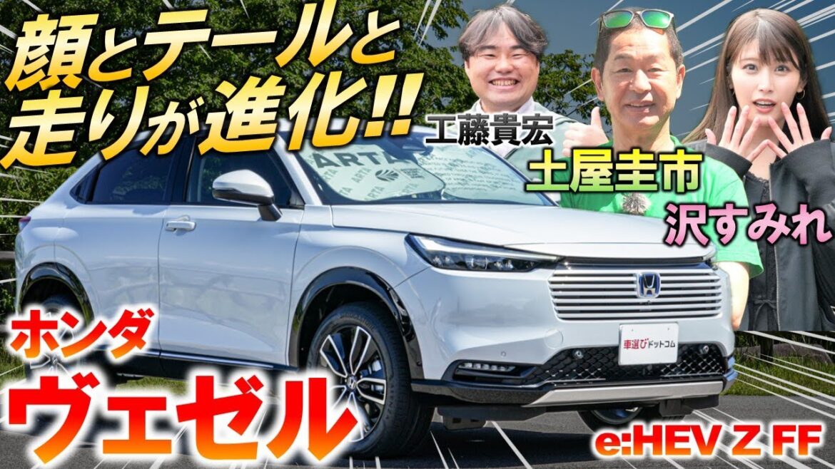 新型ヴェゼル はマイナーチェンジで劇的進化…土屋圭市がエンジンの制御の進化を峠で検証!燃費と内装の改善を工藤貴宏 沢すみれが解説