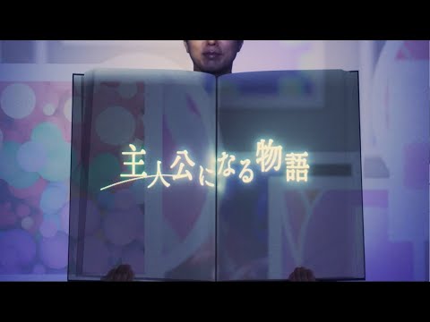 【神谷浩史】「主人公になる物語」 MUSIC CLIP / 10th Mini Album『HARETTER』