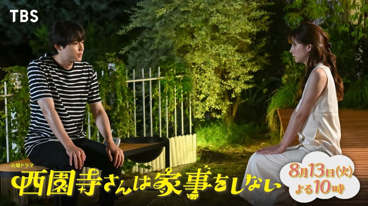 『西園寺さんは家事をしない』8/13(火) 第6話 ♡のトライアングル発生!? 偽家族、新形態に進化する! のか!?【TBS】