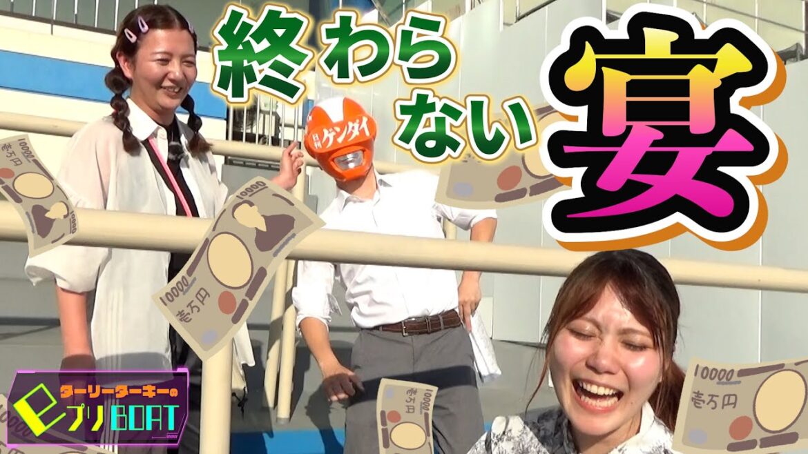 日刊ゲンダイBOAT RACE WEBの力で…ターリーターキーの夏が終わらない!!