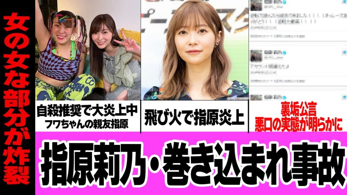 フワちゃん炎上で指原莉乃の悪行まで掘り起こされる…巻き込まれ再炎上の真相が驚きを隠せない!元AKB48の人気メンバーの裏垢での発言、誹謗中傷の真相に驚きを隠せない【芸能】