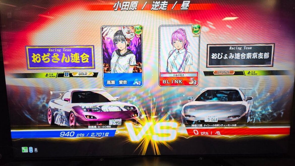 【頭文字D THE ARCADE SEASON4】小田原/順走/昼 高瀬愛奈 A1 VS BLINK S3 【全国対戦】