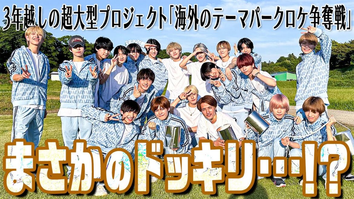 少年忍者【3年越しのドッキリ…】海外のテーマパークって…そういうこと???