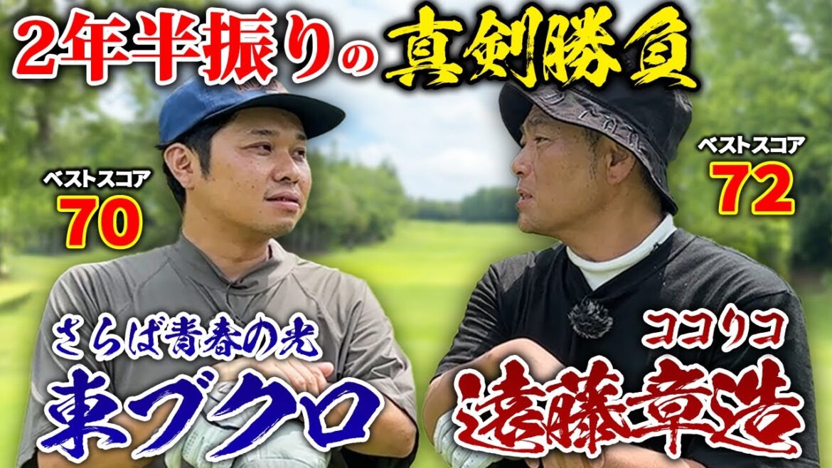 【2年ぶり3度目】ココリコ遠藤さんとの真剣勝負!