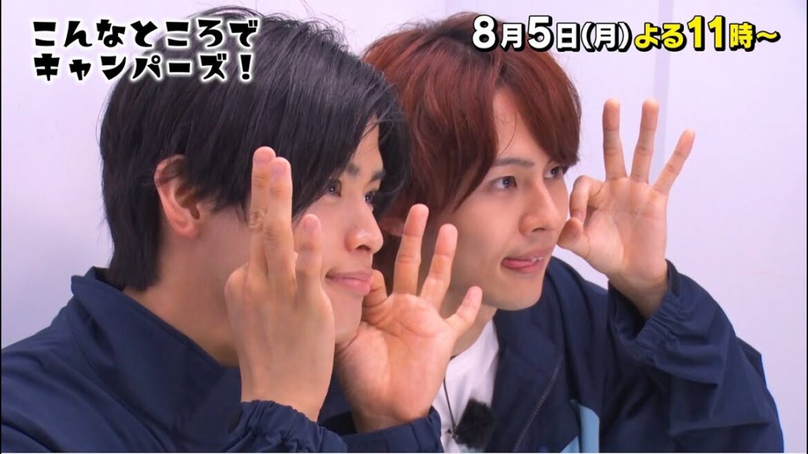 「こんなところでキャンパーズ!」8/5(月)よる11時放送【BS松竹東急】