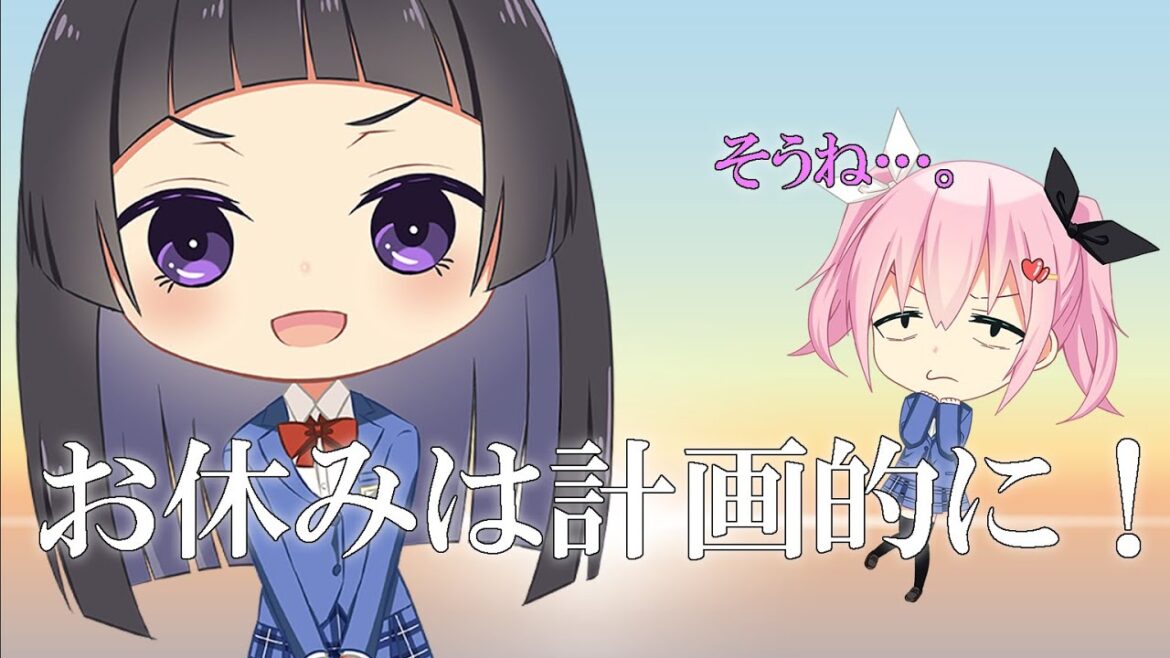 お休みは計画的に【プチプチアニメ】