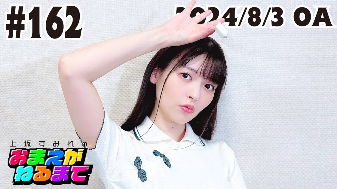 #162 文具ヒロインを攻略せよ!消しゴムから始まる物語【上坂すみれのおまえがねるまで】