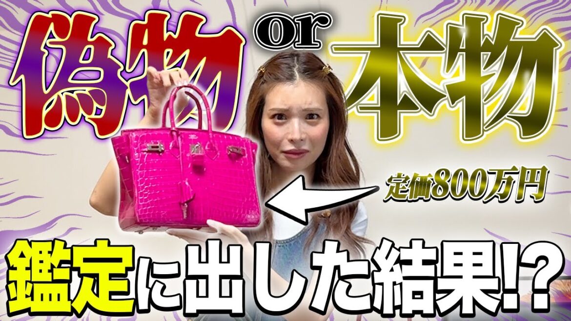 現役時代の元太客から貰ったバーキン鑑定に出した結果がヤバすぎた