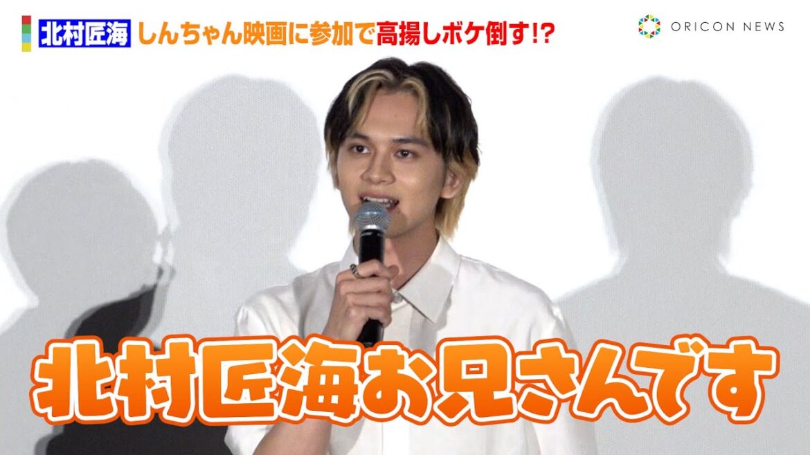 北村匠海、しんちゃん映画に参加で高揚しボケ倒す!? 室内自転車購入し「滝のように汗を」 『映画クレヨンしんちゃん オラたちの恐竜日記』公開初日舞台あいさつイベント