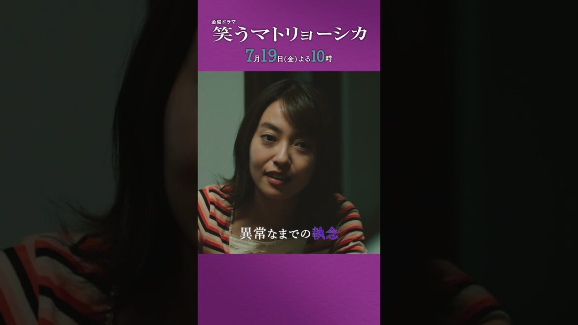 『#笑うマトリョーシカ』第4話 主演 #水川あさみ #玉山鉄二 #櫻井翔