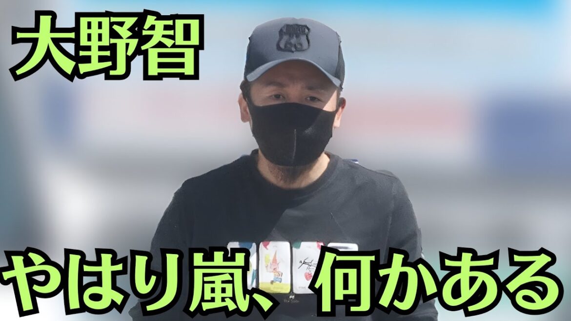 嵐・大野智の過去の恋愛を掘り返す「女性セブン」記事の謎。それに続いて今回の“過去の恋愛掘り返し記事”。これって大野自身の意思なのか――。やはり嵐、何かある――。