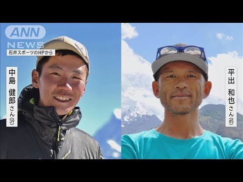 世界2番目に高い「K2」で滑落 日本人登山家2人の救助打ち切り (2024年7月31日)