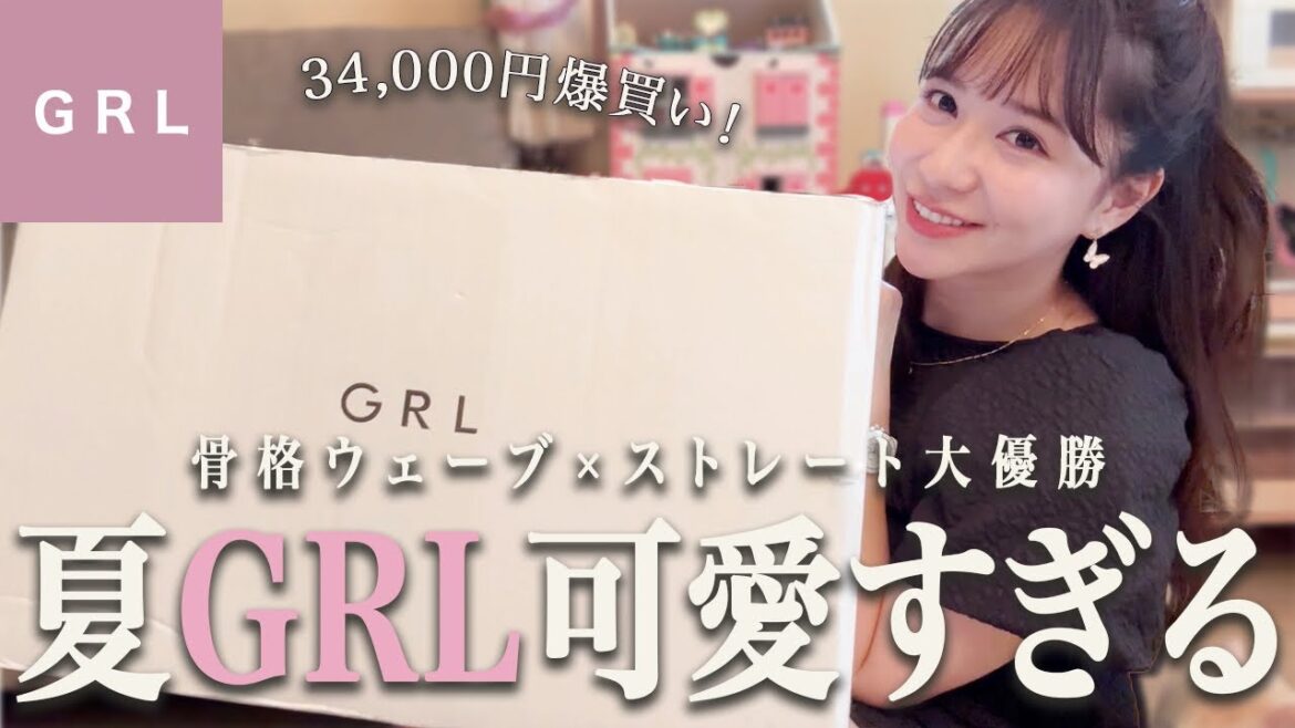 【爆買い】GRL可愛すぎる🎀ママの夏コーデ☀️