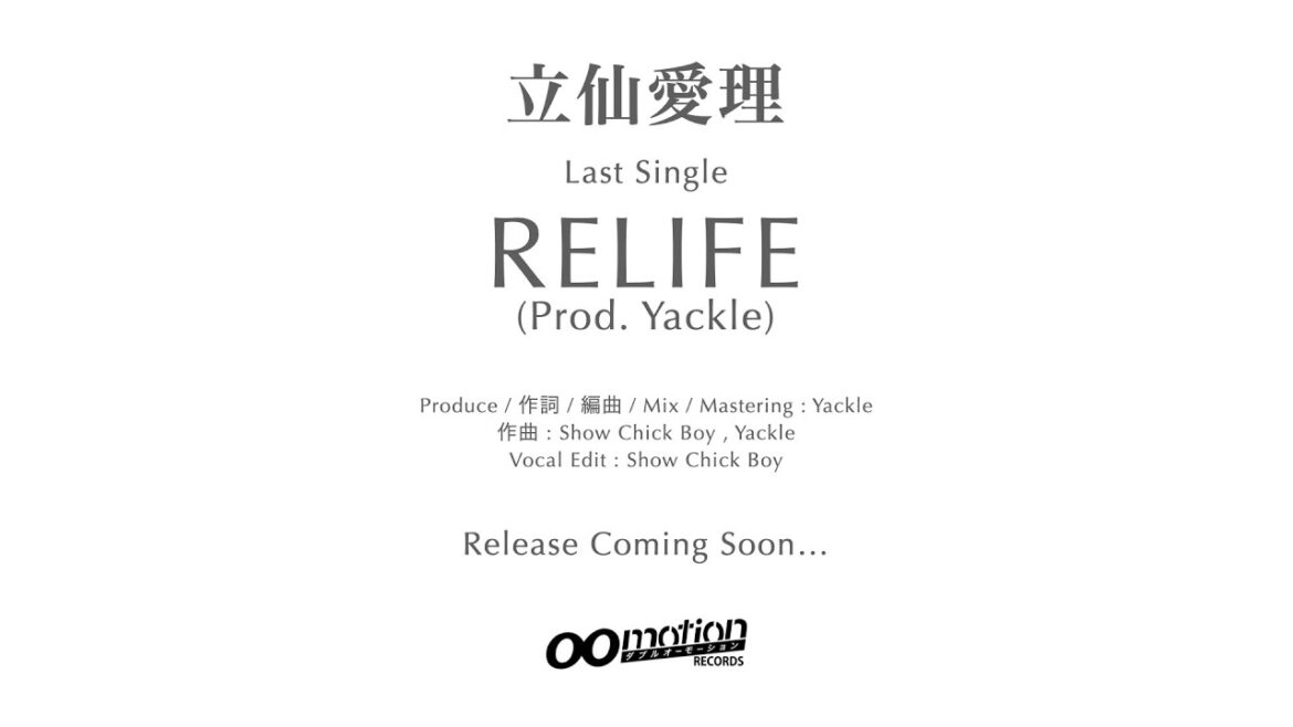 立仙愛理『RELIFE (Prod. Yackle)』(Official Visualizar)