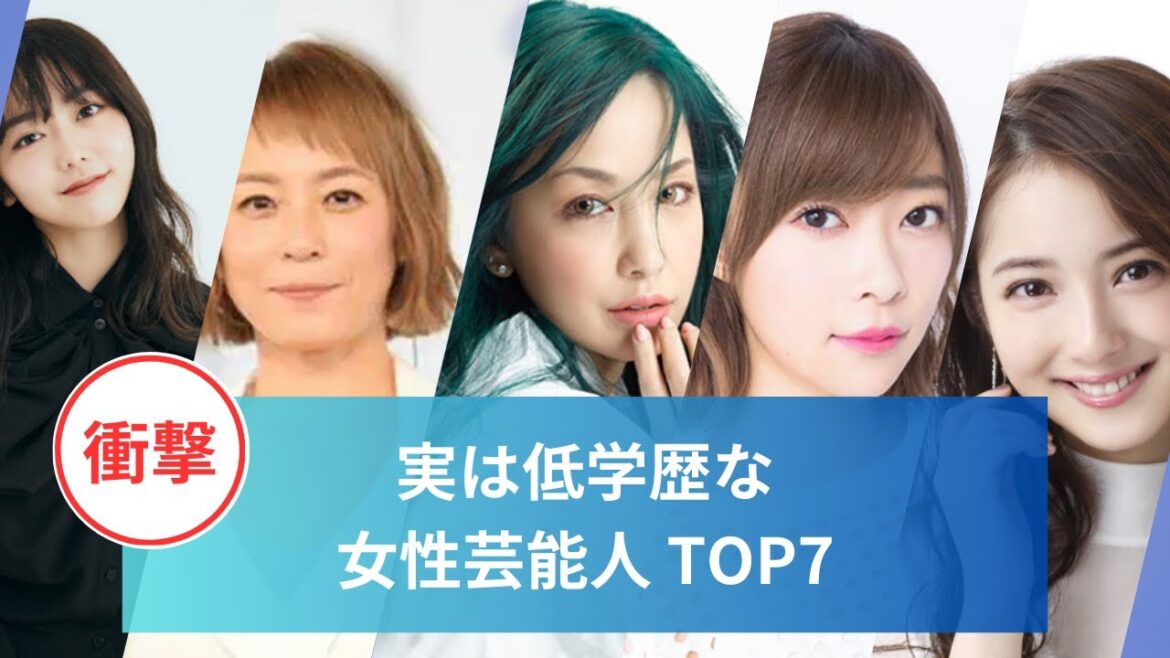 実は低学歴な女性芸能人TOP7#指原莉乃 #峯岸みなみ #佐々木希