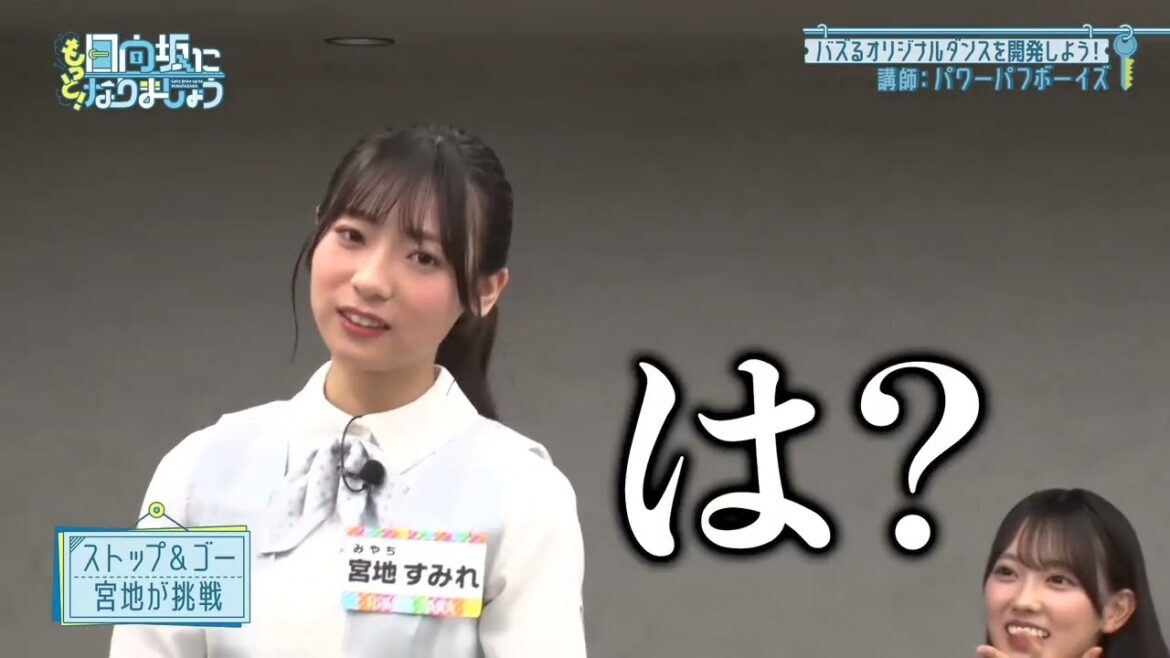 キレる 宮地すみれ