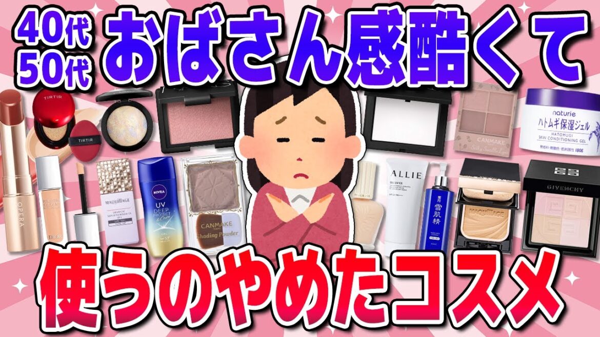 【有益】期待して買ったらおばさん感増したコスメw(ファンデ・下地・アイシャドウなど)