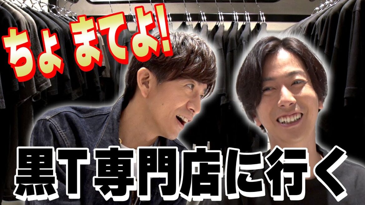 【木村さ〜〜ん!】木村拓哉と河合郁人を「無地黒Tシャツ」の世界へご案内