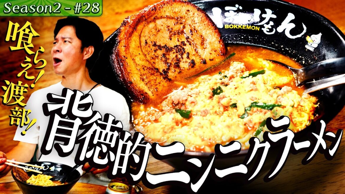 極厚チャーシュー&中毒性抜群ニンニクラーメンで渡部昇天 in狛江市 #40/後半