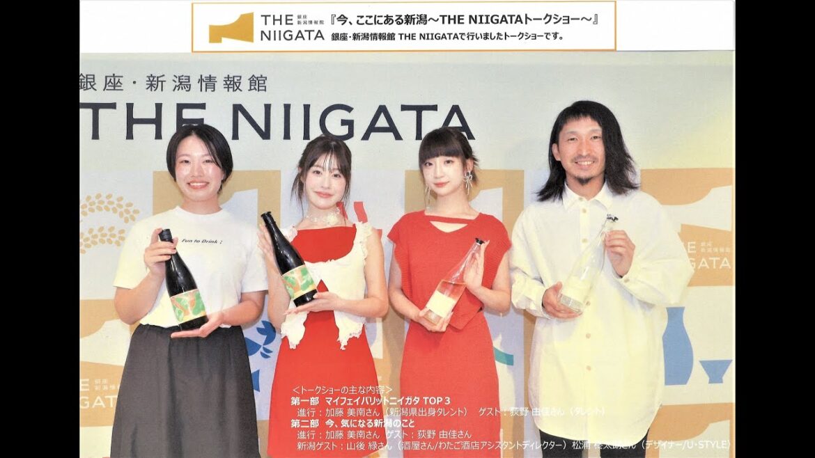 今、ここにある新潟~THE NIIGATAトークショー~