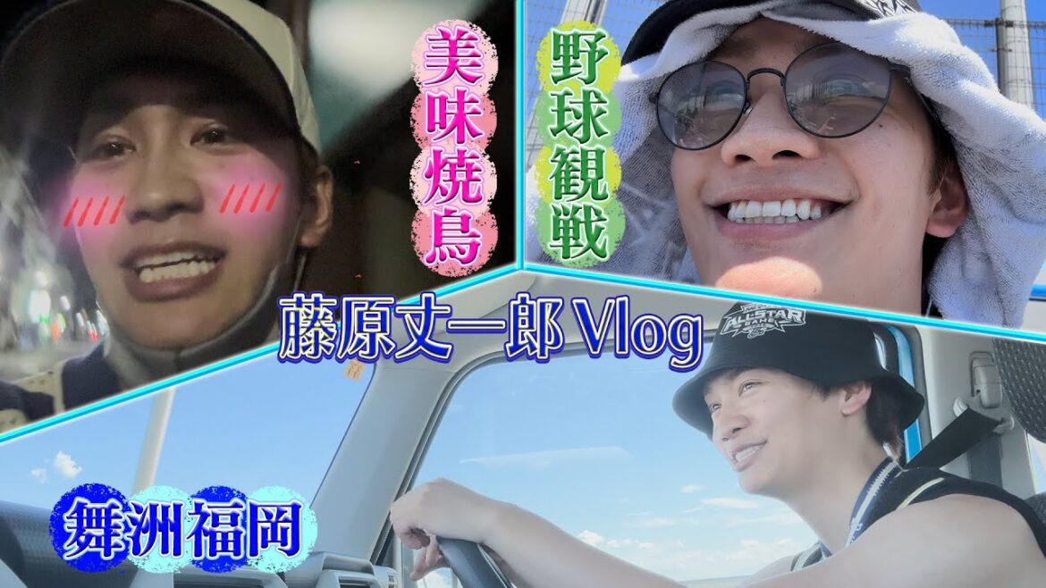なにわ男子【丈一郎の野球遠征動画】軽い気持ちでご覧ください!