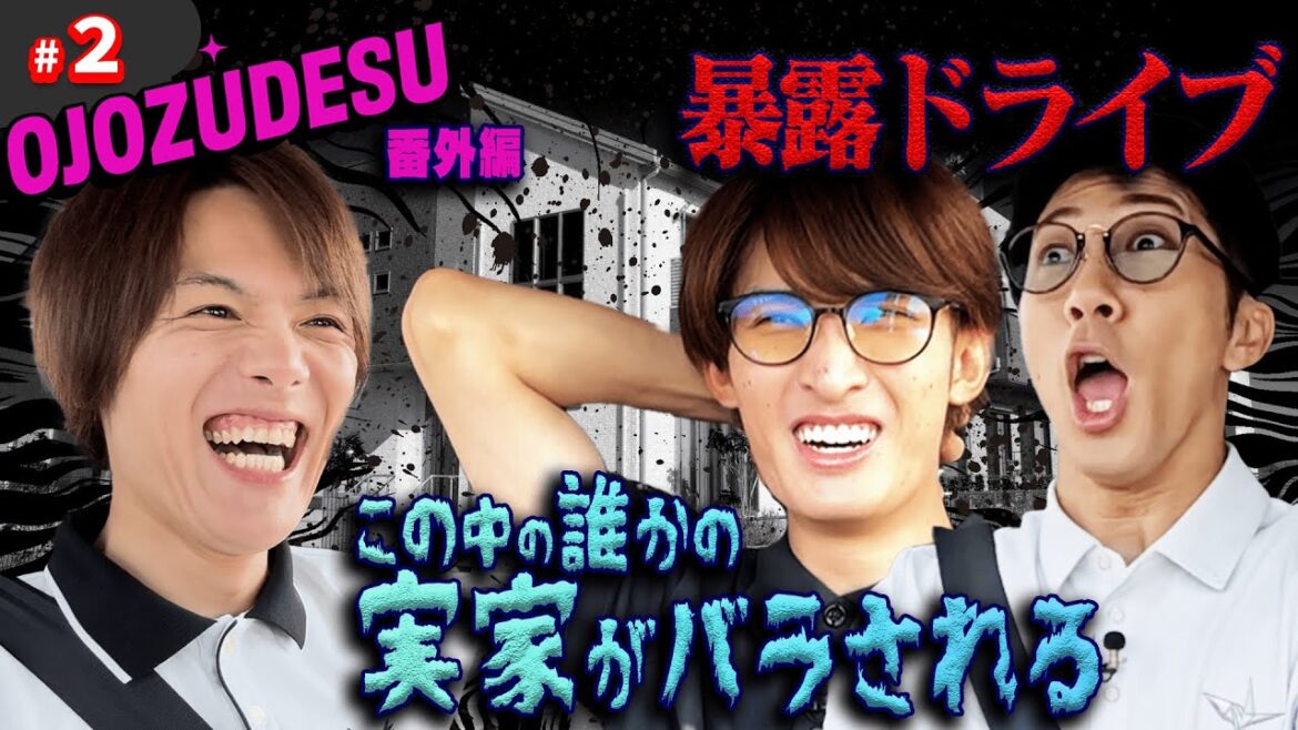 【番外編】第2回 ハマちゃんとコージのゆるっとドライブトーク with 室くん